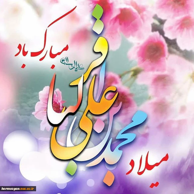 حلول ماه مبارک رجب، مبارک باد 2