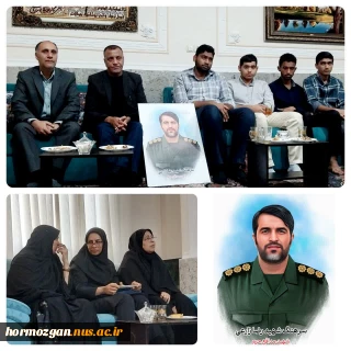 دیدار جمعی از اساتید و دانشجویان دانشگاه ملی مهارت استان هرمزگان با خانواده سرهنگ شهید رضا زارعی (شهید مدافع حرم)