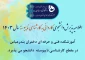اطلاعیه پذیرش دانشجوی کاردانی به کارشناسی ناپیوسته سال 1403

اطلاعیه پذیرش دانشجوی کاردانی به کارشناسی ناپیوسته سال 1403


 اطلاعیه پذیرش دانشجوی کاردانی به کارشناسی ناپیوسته سال 1403