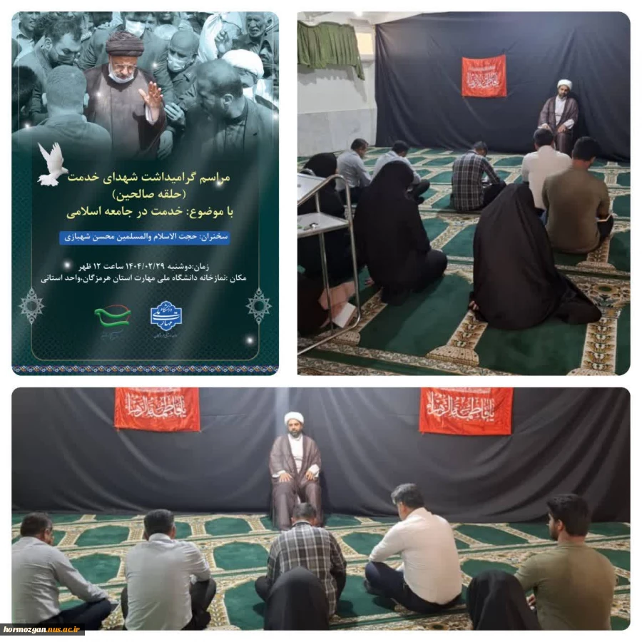 گزارش تصویری برگزاری مراسم گرامیداشت شهدای خدمت(حلقه صالحین) 2
