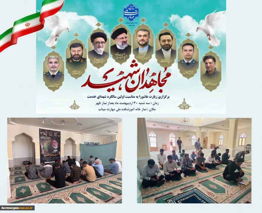 برگزاری زیارت عاشورا به مناسبت اولین سالگرد شهدای خدمت
 2