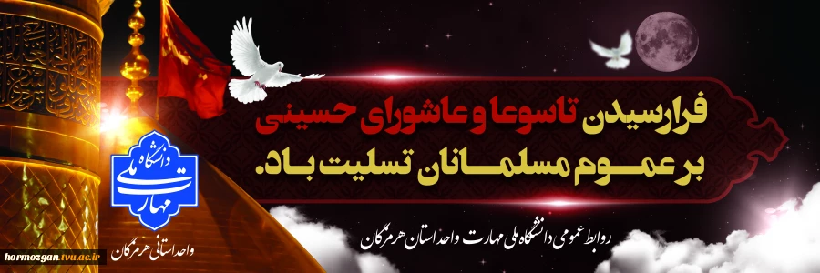تاسوعا و عاشورای حسینی تسلیت باد 2